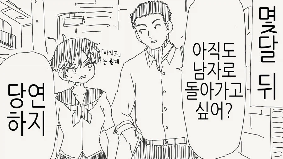 소꿉친구가 ts되버린.manga_2.webp