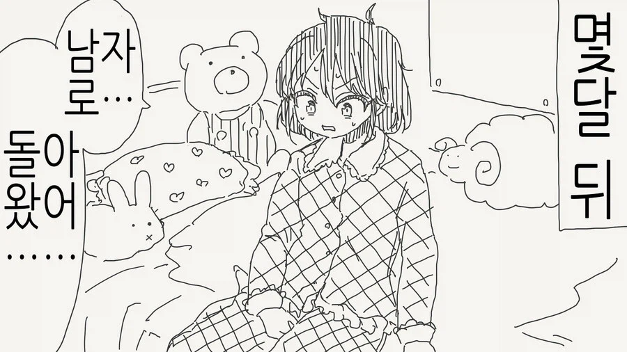 소꿉친구가 ts되버린.manga_3.webp