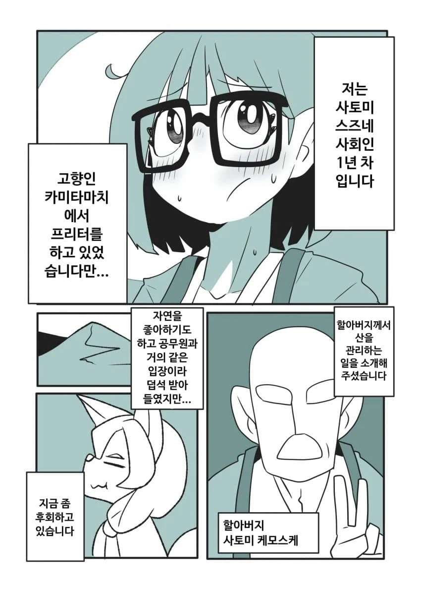여우신사 신령 수간 순애 manga_4.webp