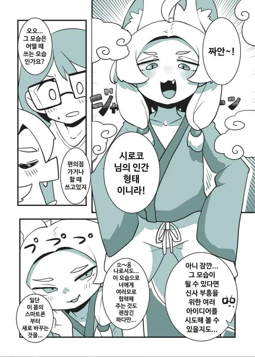 여우신사 신령 수간 순애 manga_10.webp