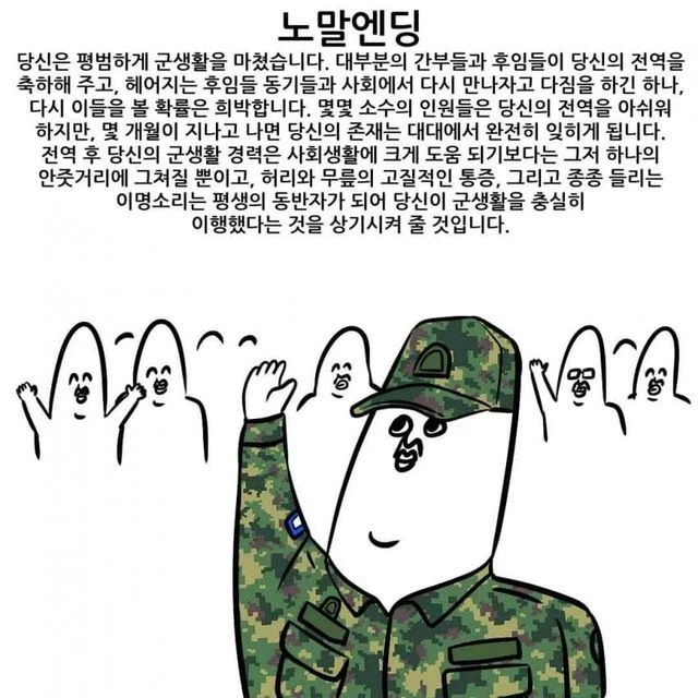 군복무 엔딩 종류.manhwa_1.webp