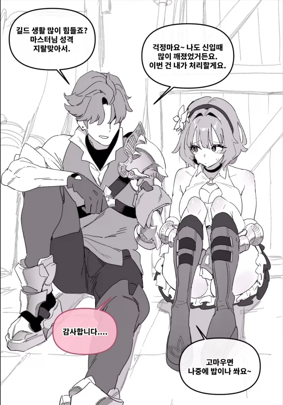 판타지순애manga. 모음집_2.webp