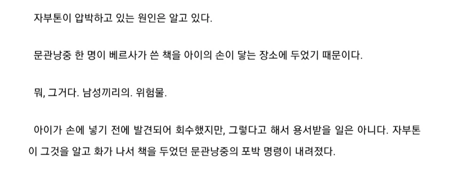 이세계농가)큰나무마을 2인자가 가장 싫어하는거_2.webp