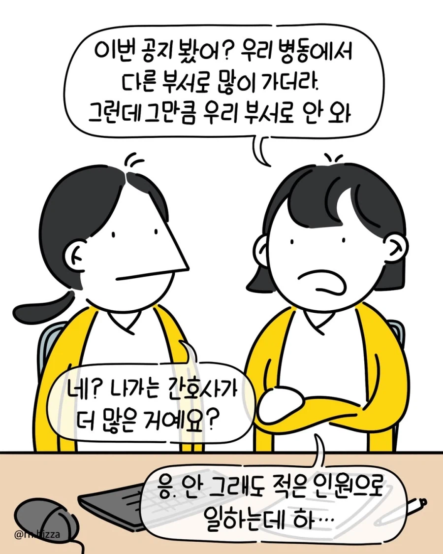 병원이 망해가는 징조.manga_1.webp