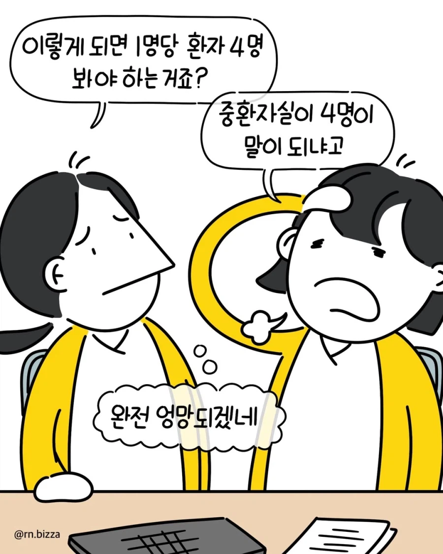 병원이 망해가는 징조.manga_2.webp