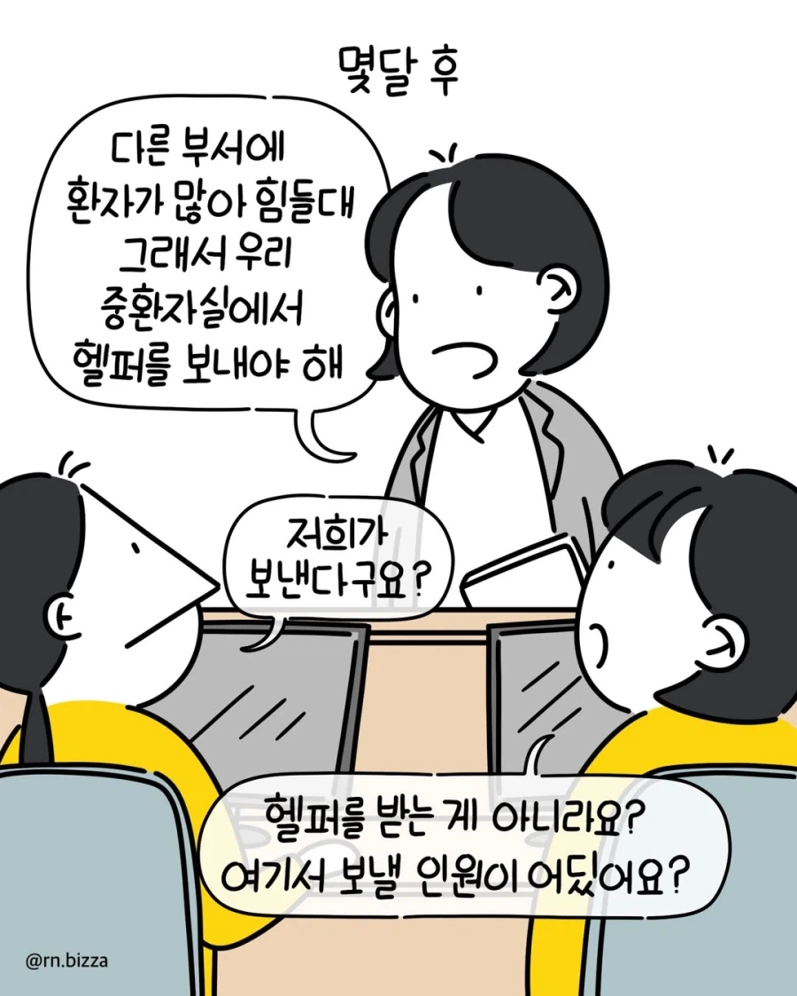 병원이 망해가는 징조.manga_3.webp