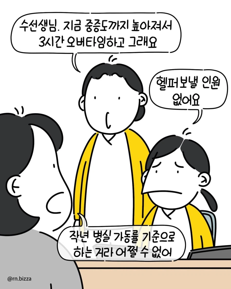 병원이 망해가는 징조.manga_4.webp