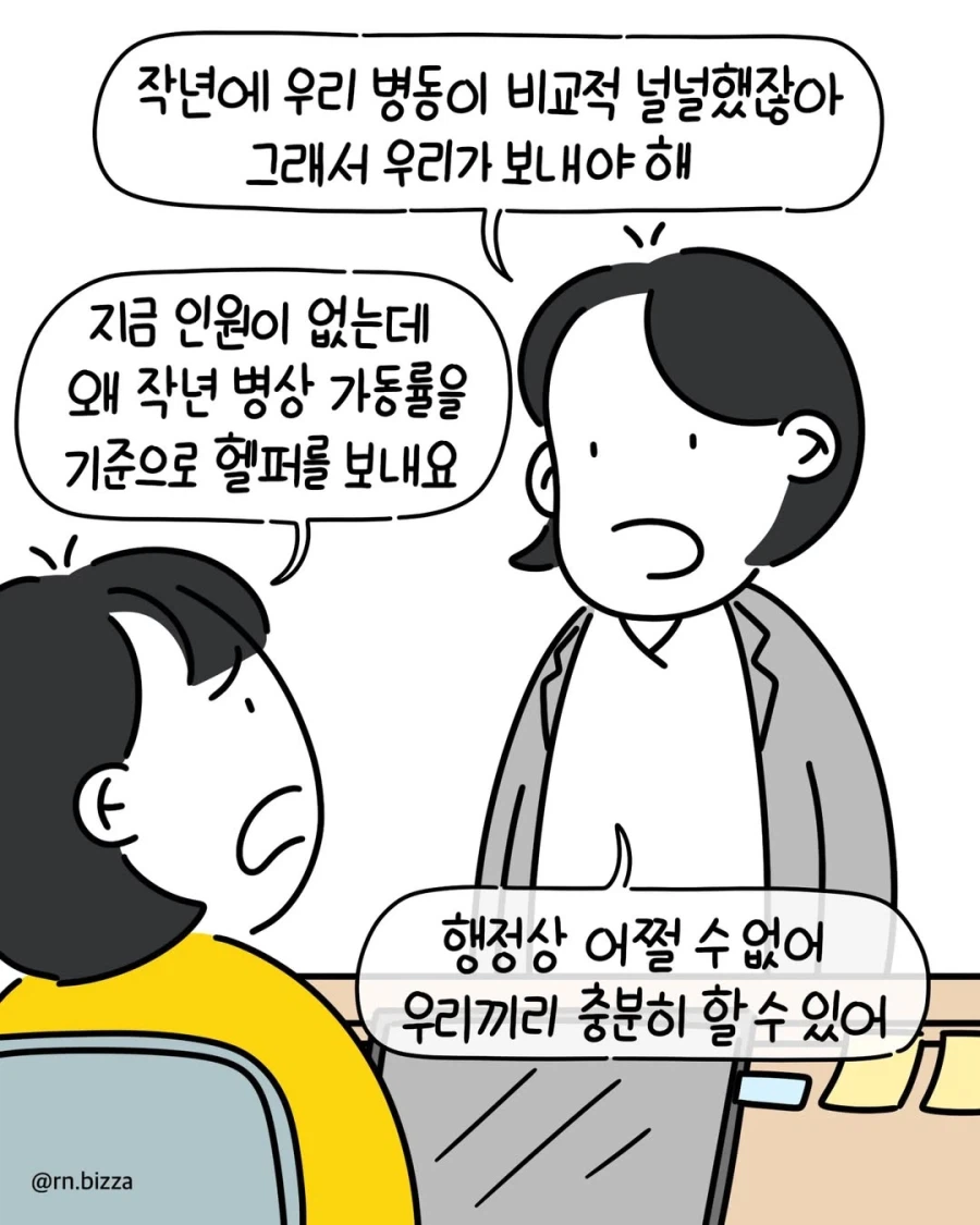 병원이 망해가는 징조.manga_5.webp