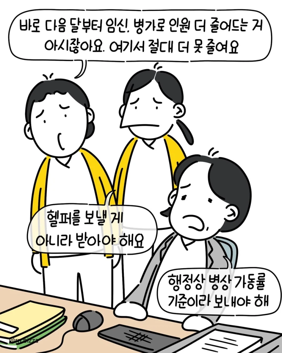 병원이 망해가는 징조.manga_6.webp