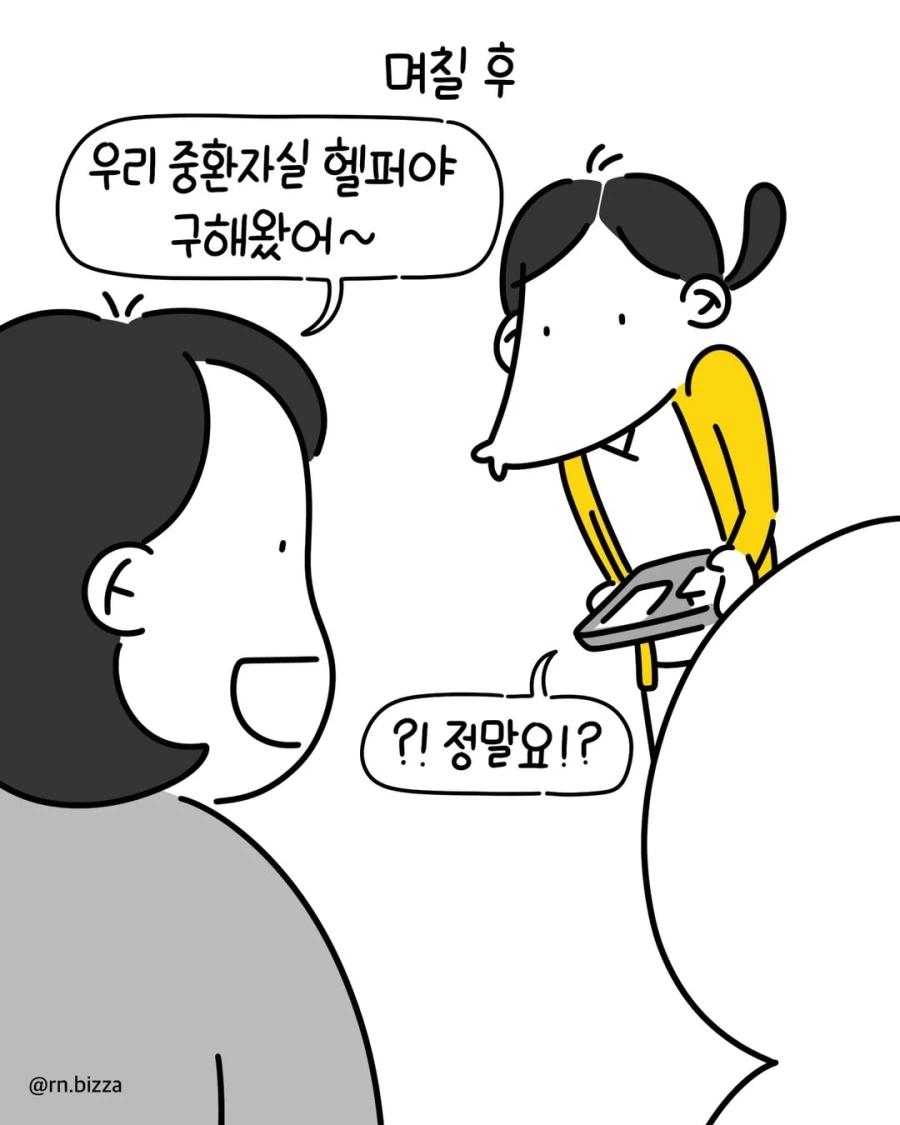 병원이 망해가는 징조.manga_7.webp