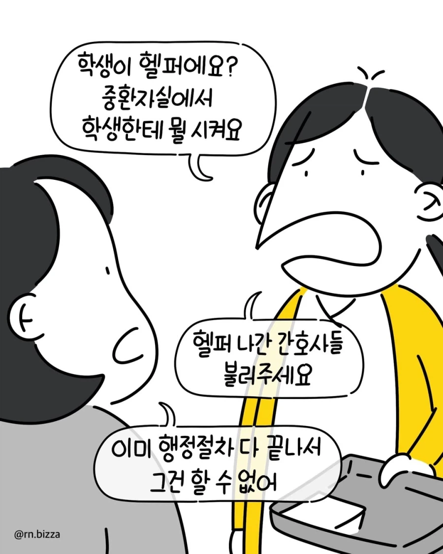 병원이 망해가는 징조.manga_9.webp