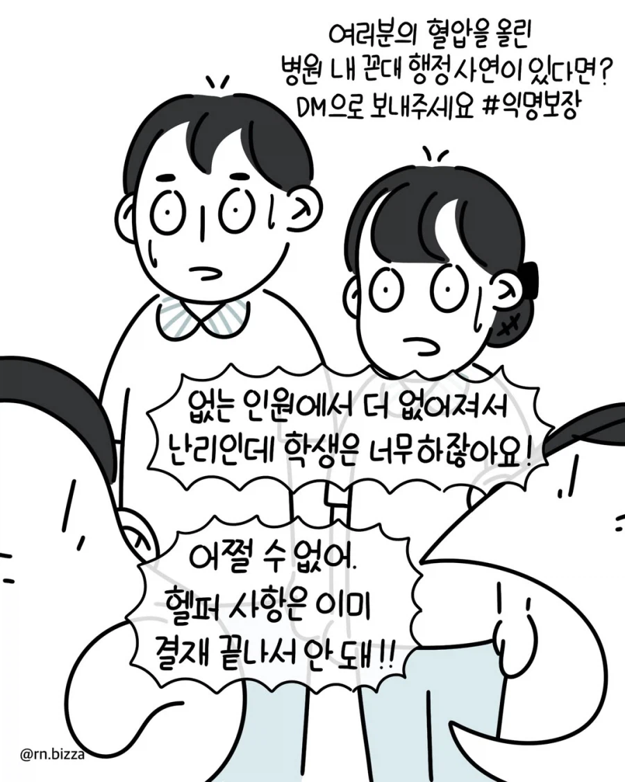 병원이 망해가는 징조.manga_10.webp