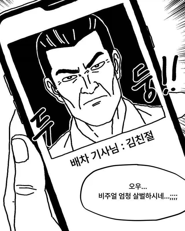 무섭게 생긴 택시기사님 만화_3.webp