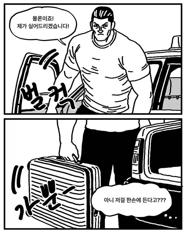 무섭게 생긴 택시기사님 만화_7.webp