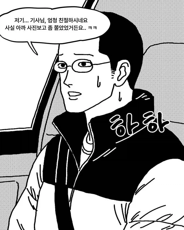 무섭게 생긴 택시기사님 만화_9.webp