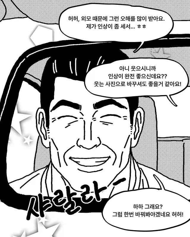 무섭게 생긴 택시기사님 만화_10.webp