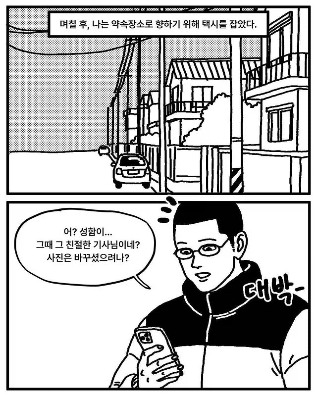 무섭게 생긴 택시기사님 만화_11.webp