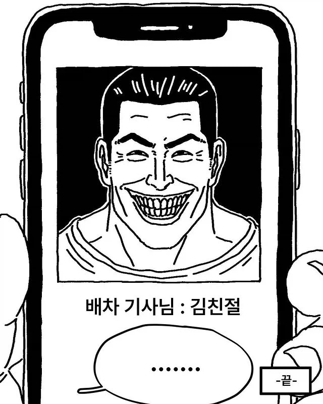무섭게 생긴 택시기사님 만화_12.webp