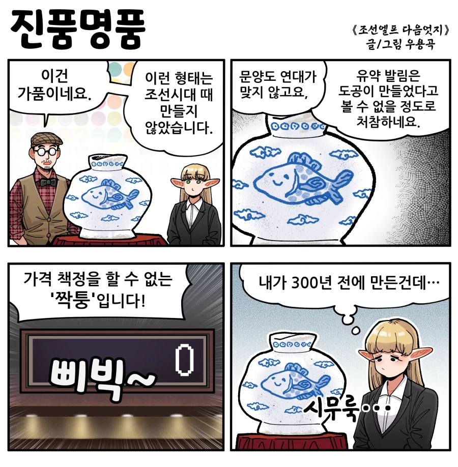 진품명품에 참가한 엘프.manga_1.webp