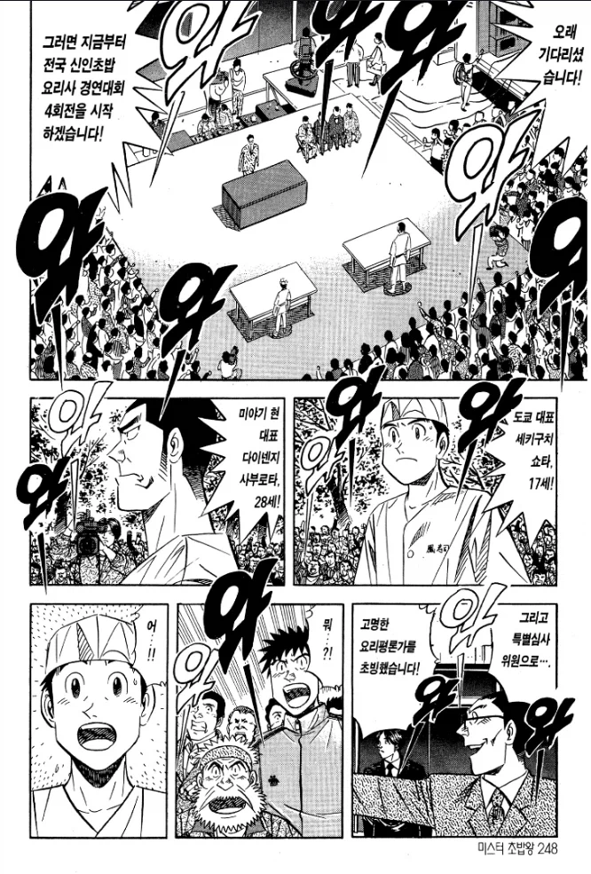 니가 왜 신인 대회에 나와_1.webp