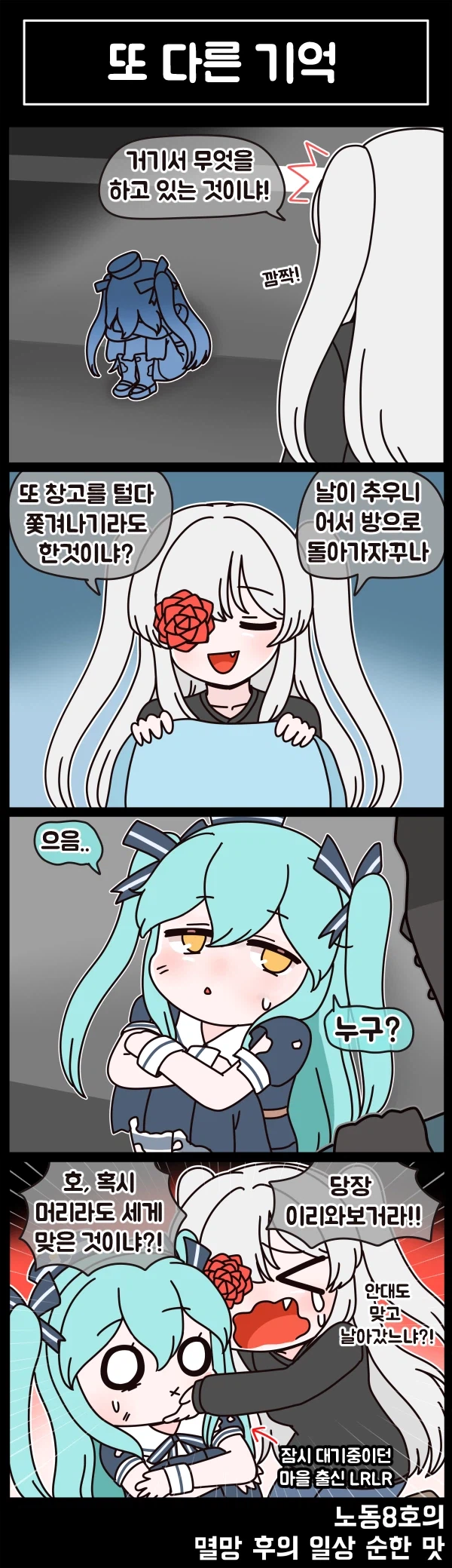 (라오)멸망 후의 일상 순한 맛 92화_1.webp