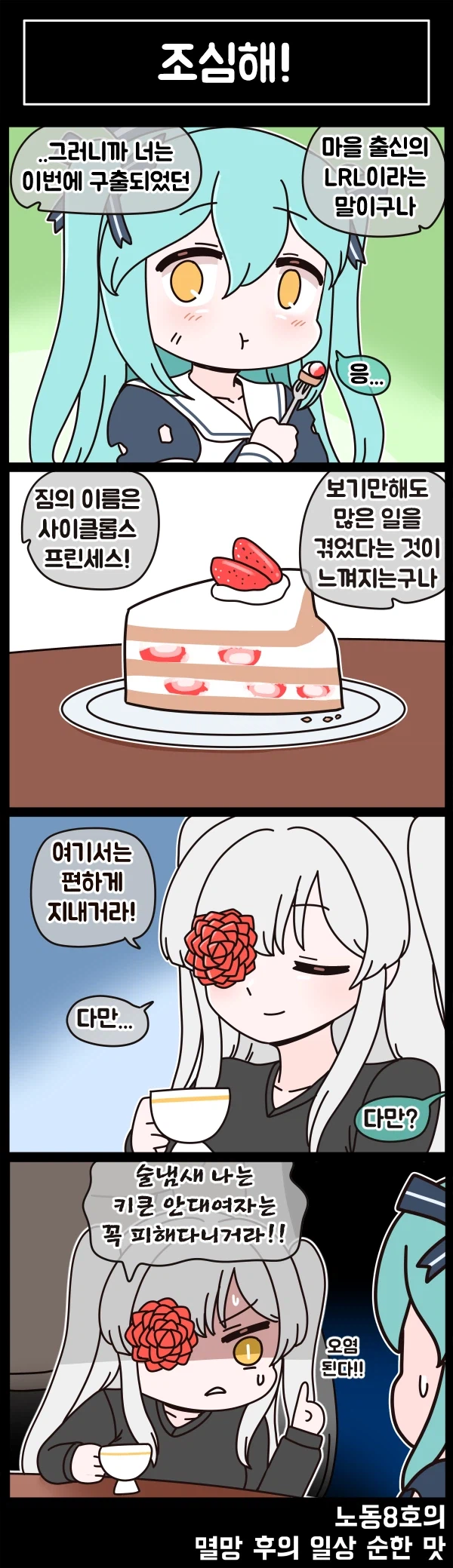 (라오)멸망 후의 일상 순한 맛 92화_2.webp