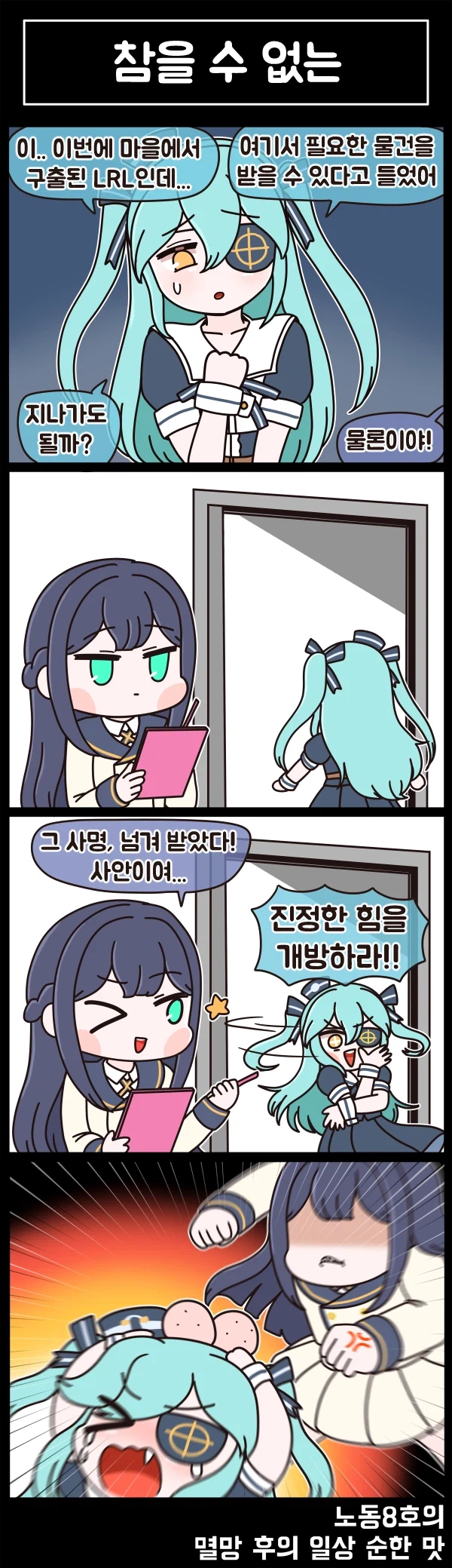 (라오)멸망 후의 일상 순한 맛 92화_3.webp