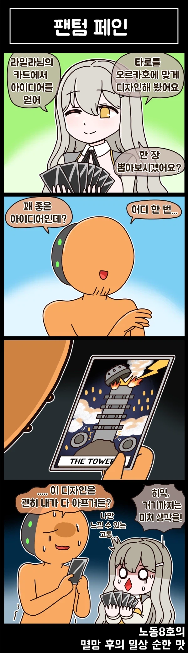 (라오)멸망 후의 일상 순한 맛 92화_4.webp