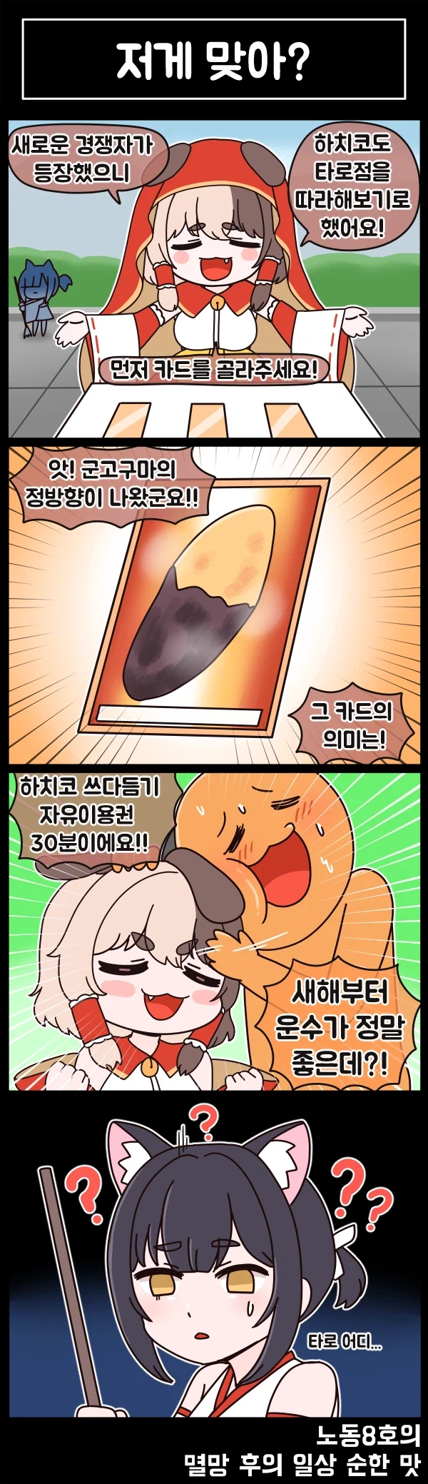 (라오)멸망 후의 일상 순한 맛 92화_5.webp