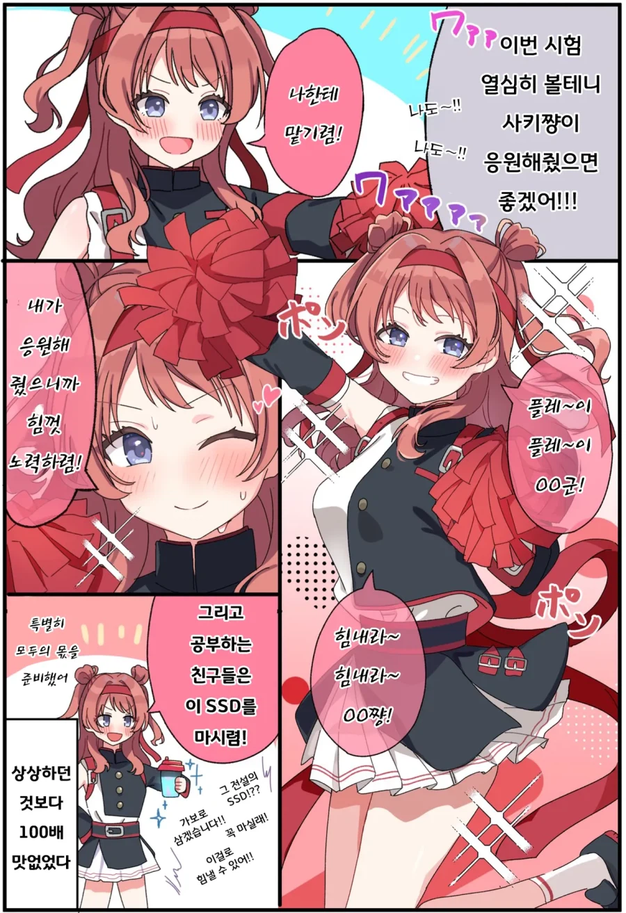 [@] 응원해주는 사키_1.webp