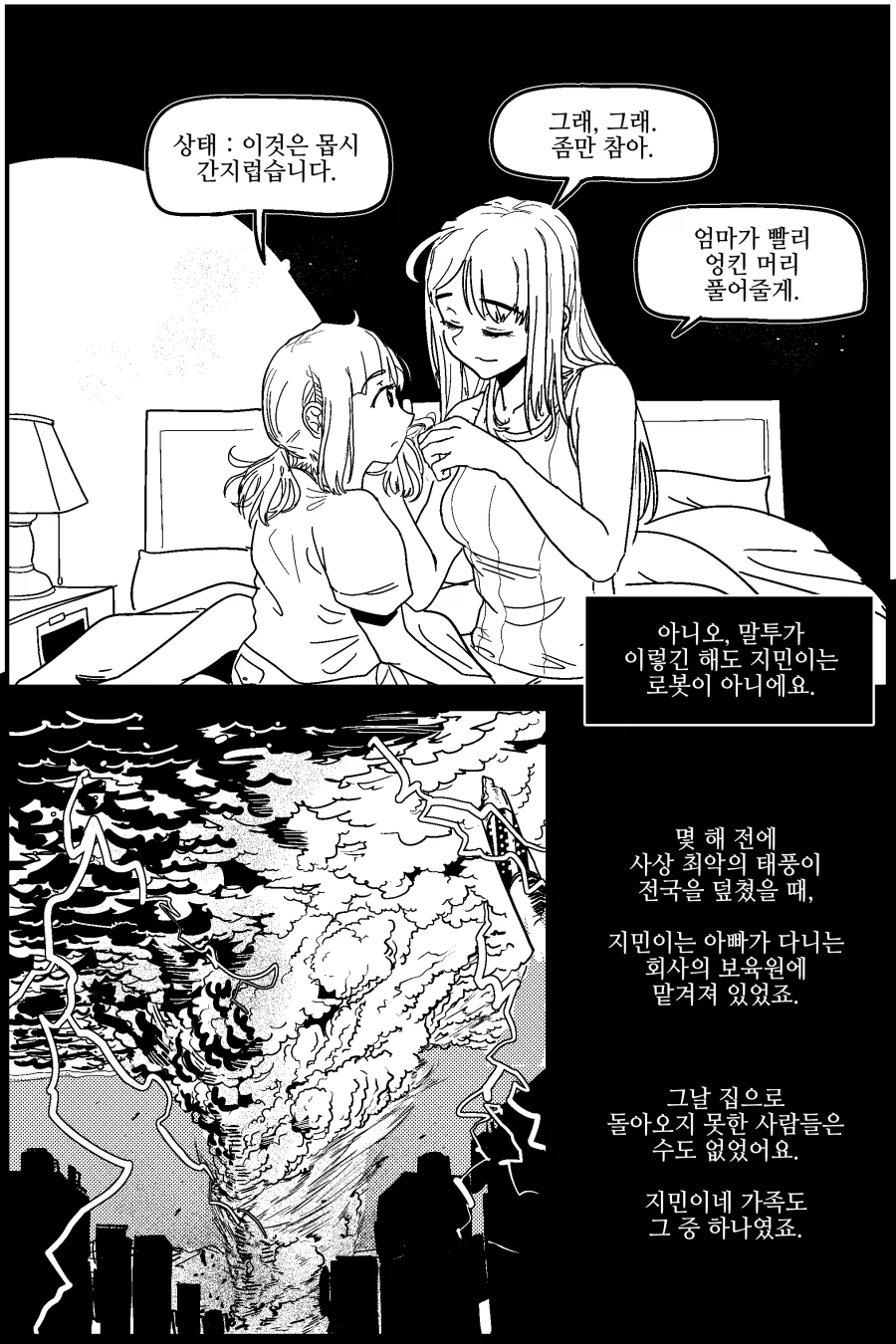 반바지) 사랑이 아니더라도 manhwa_1.webp