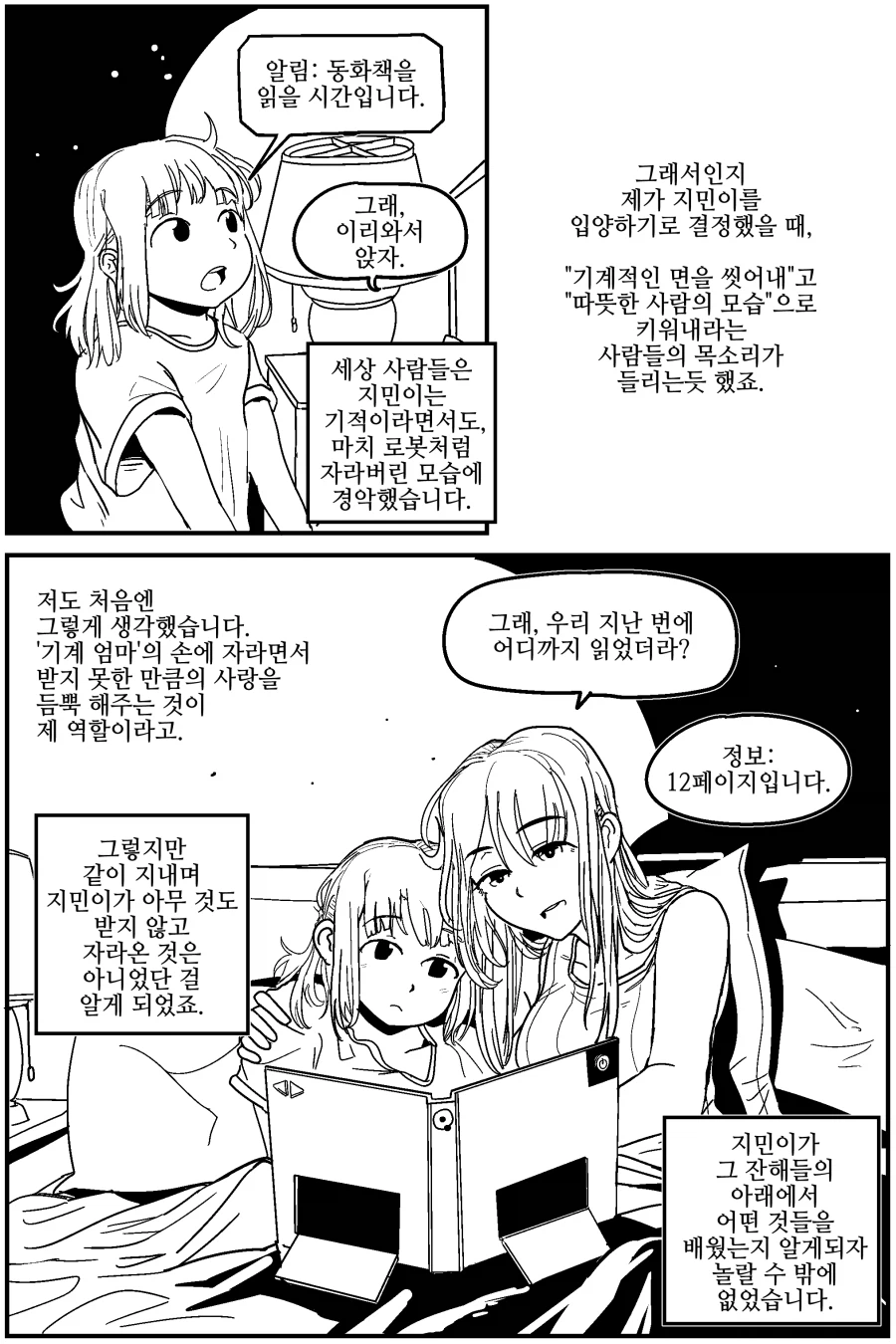 반바지) 사랑이 아니더라도 manhwa_4.webp