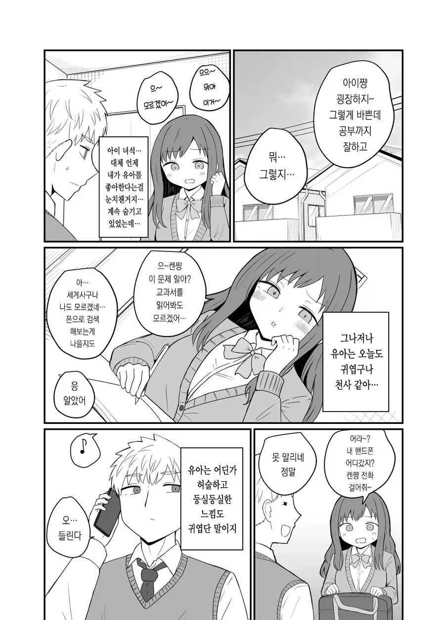 소꿉친구의 검색내역을 봐버렸다.manhwa_3.webp