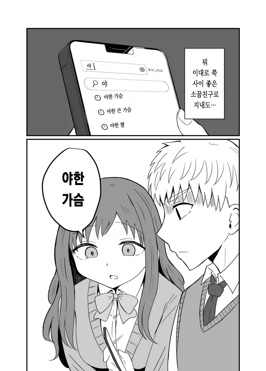 소꿉친구의 검색내역을 봐버렸다.manhwa_5.webp