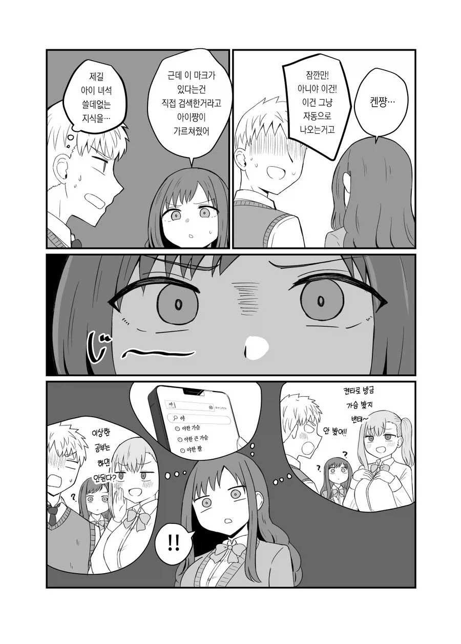 소꿉친구의 검색내역을 봐버렸다.manhwa_6.webp