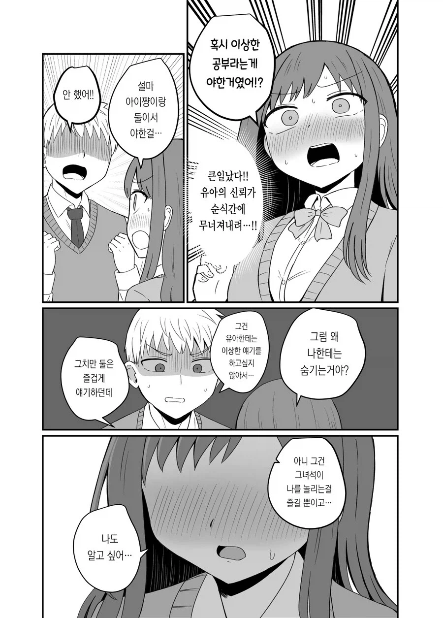 소꿉친구의 검색내역을 봐버렸다.manhwa_7.webp