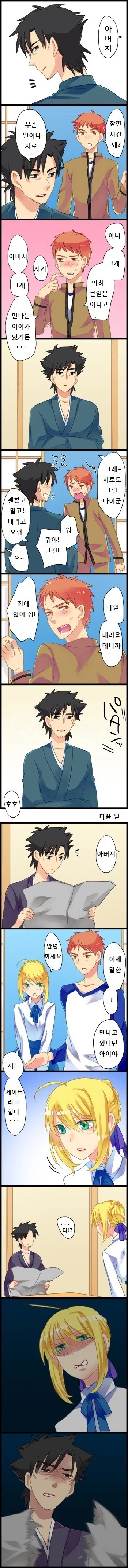 Fate) 여자친구 소개시켜주는 시로_1.webp