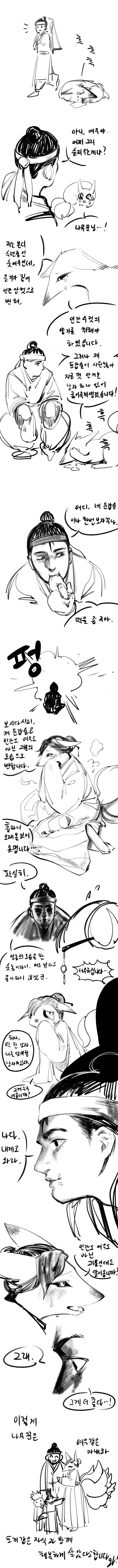 여우랑 결혼하는 만화_1.webp