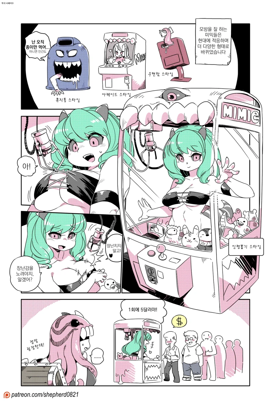 현대에 적응한 미믹 만화_1.webp