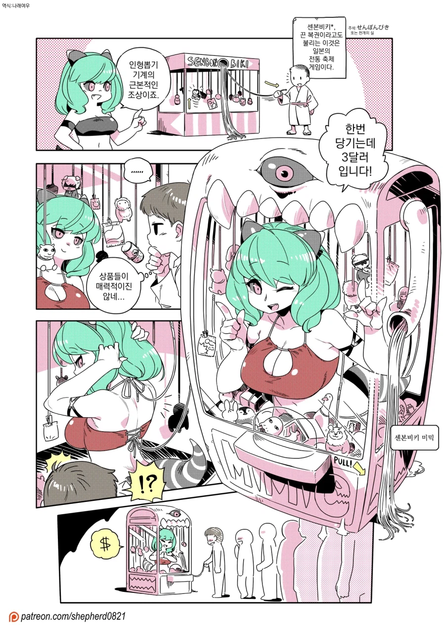 현대에 적응한 미믹 만화_3.webp