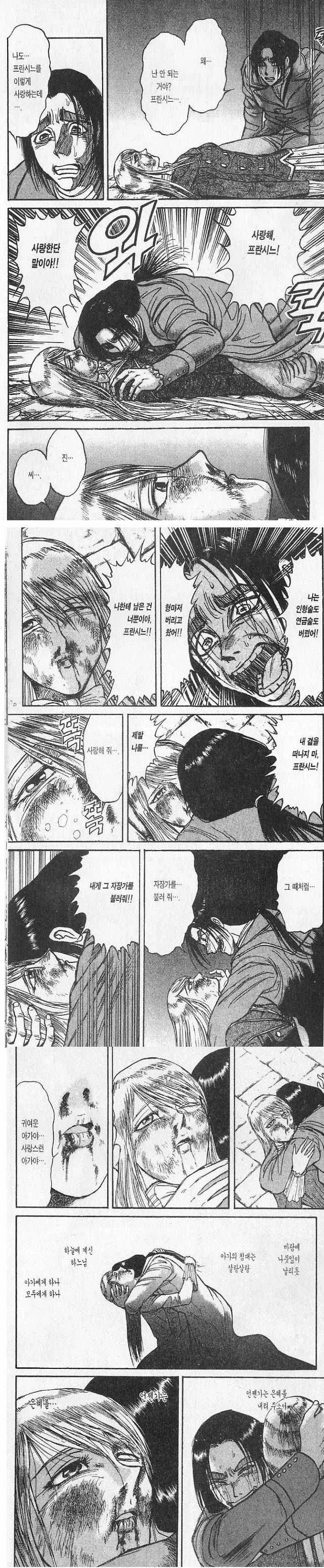 만화 속 진짜 레전드 순애 명장면_1.webp