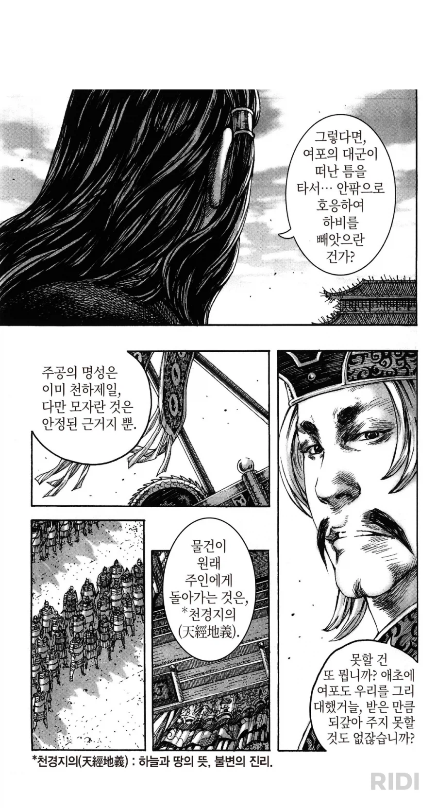 화봉요원 26권 용상에 손을 얹는 두 사람, 유비와 원술. 1_2.webp