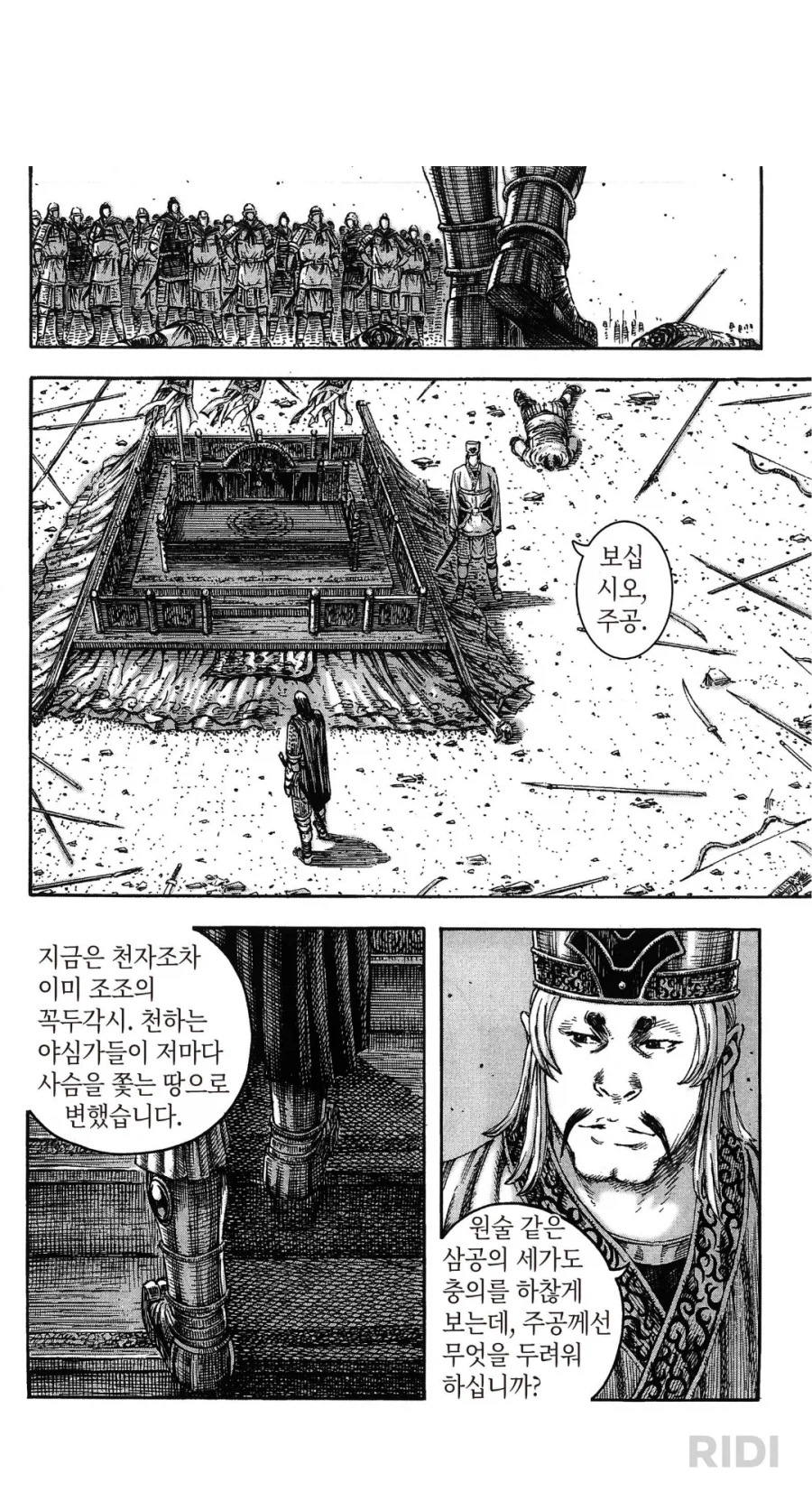 화봉요원 26권 용상에 손을 얹는 두 사람, 유비와 원술. 1_3.webp