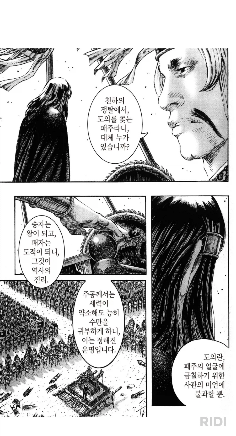 화봉요원 26권 용상에 손을 얹는 두 사람, 유비와 원술. 1_4.webp