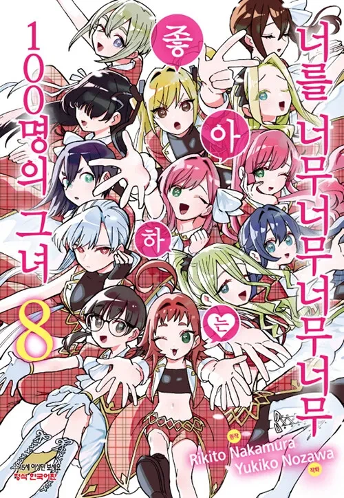 100명여친) 새삼 이 만화의 놀라운 점은_1.webp