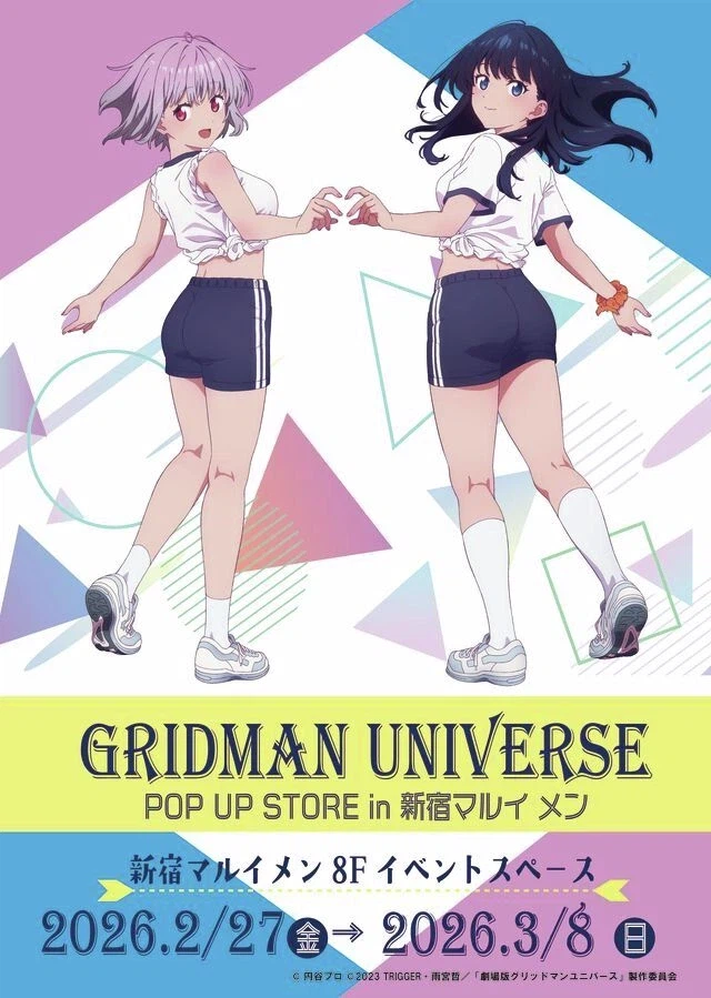 그리드맨) 또또또 신일러_1.webp