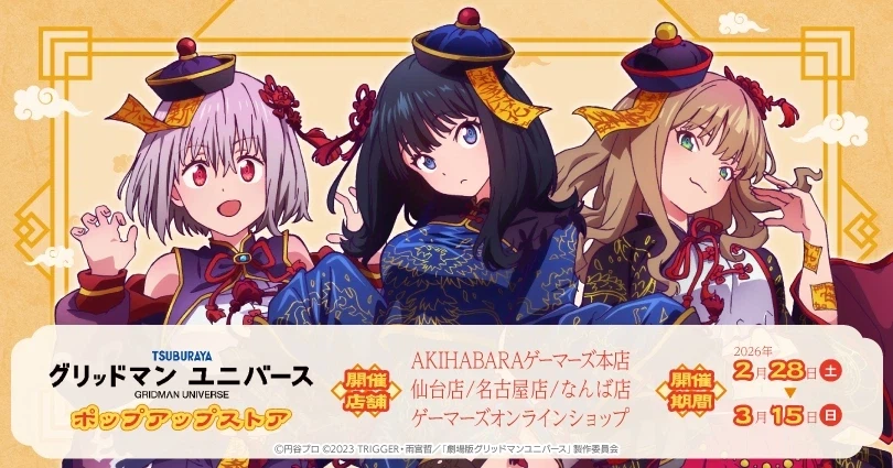 그리드맨) 또또또 신일러_2.webp