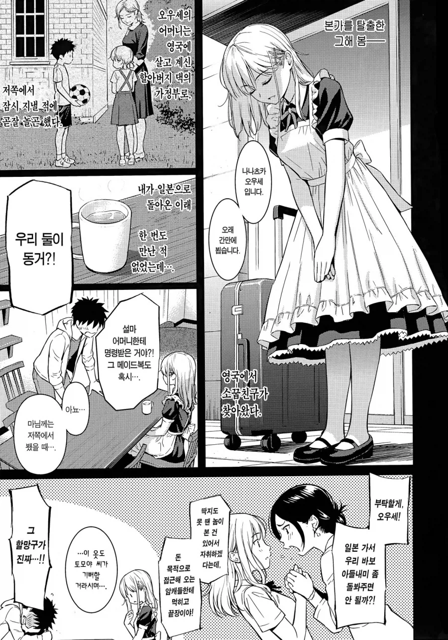 소꿉친구 메이드를 성희롱하는.manga_1.webp