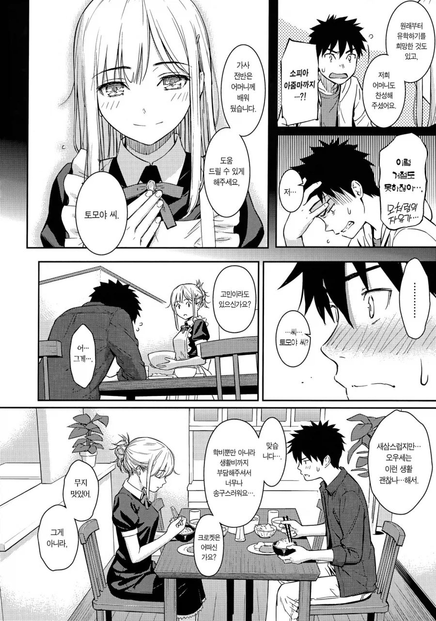 소꿉친구 메이드를 성희롱하는.manga_2.webp