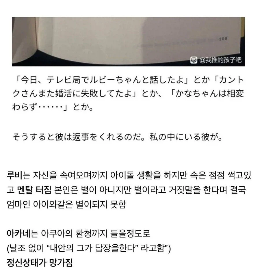 최애의아이) 이 만화는 마지막권 추가 에피랑 소설이 진짜 레전드임 ㅋㅋㅋ_2.webp